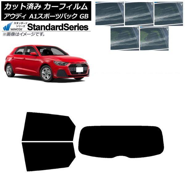 カーフィルム アウディ A1 スポーツバック GB 2019年〜 リアセット(1枚型) WINCOS スタンダード 選べる5フィルムカラー AP-WFGY0053-RDR1