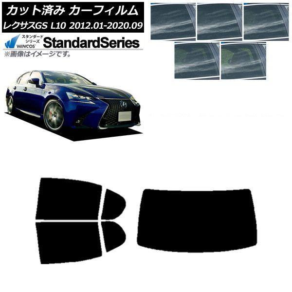 カーフィルム レクサス GS L10 2012年01月〜2020年09月 リアセット(1枚型) WINCOS スタンダード 選べる5フィルムカラー AP-WFGY0064-RDR1