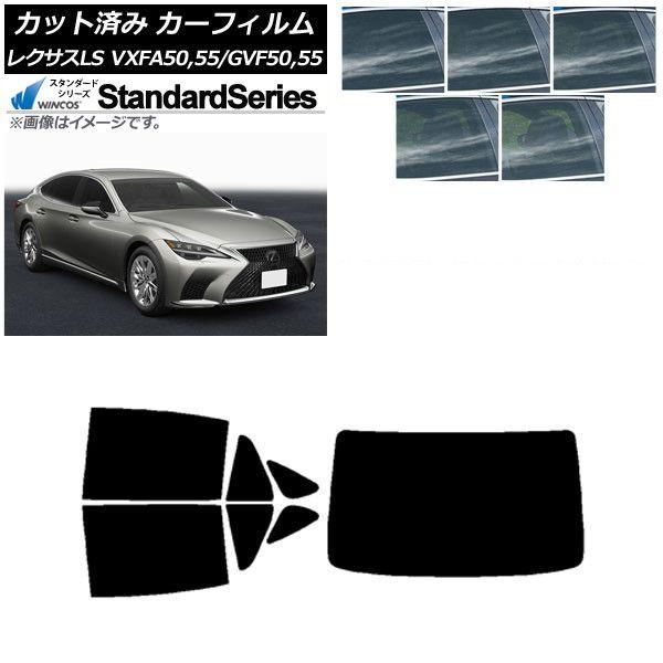 カーフィルム レクサス LS VXFA50,55/GVF50,55 2017年10月〜 リアセット(1枚型) WINCOS スタンダード 選べる5フィルムカラー AP-WFGY0070-RDR1