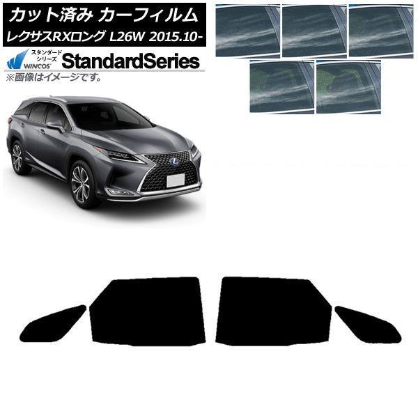 カーフィルム レクサス RXロング GYL26W 2015年10月〜 リアドアセット WINCOS スタンダード 選べる5フィルムカラー AP-WFGY0075-RD