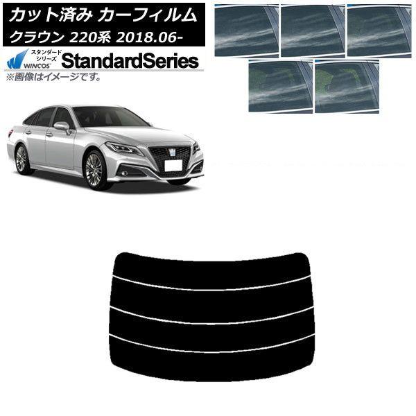 カーフィルム トヨタ クラウン 220系 2018年06月〜 リアガラス(分割) WINCOS スタンダード 選べる5フィルムカラー AP-WFGY0078-R4