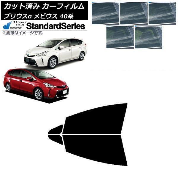 カーフィルム トヨタ ダイハツ プリウスα メビウス ZVW40W/41W ZVW41N フロントドアセット WINCOS スタンダード 選べる5フィルムカラー AP-WFGY0085-FD 8,338円