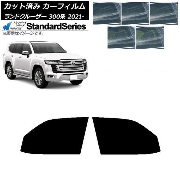 カーフィルム トヨタ ランドクルーザー 300系 2021年08月〜 フロントドアセット WINCOS スタンダード 選べる5フィルムカラー AP-WFGY0087-FD 8,685円