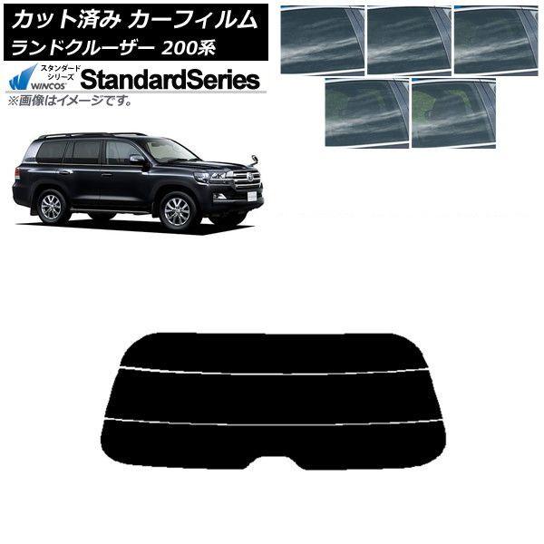 カーフィルム トヨタ ランドクルーザー 200系 2007年09月〜2021年08月 リアガラス(分割) WINCOS スタンダード 選べる5フィルムカラー AP-WFGY0093-R3