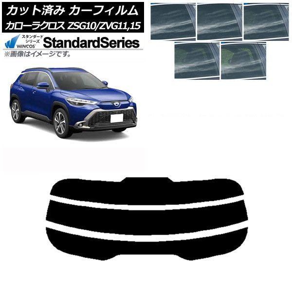 カーフィルム トヨタ カローラクロス G10系 (ZSG10/ZVG11,ZVG15) 2021年09月〜 リアガラス(分割) WINCOS スタンダード 選べる5フィルムカラー AP-WFGY0094-R3