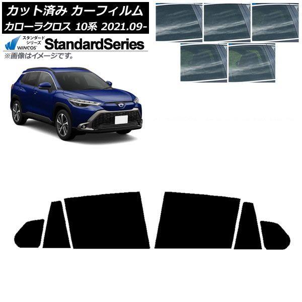 カーフィルム トヨタ カローラクロス 10系 2021年09月〜 リアドアセット WINCOS スタンダード 選べる5フィルムカラー AP-WFGY0094-RD