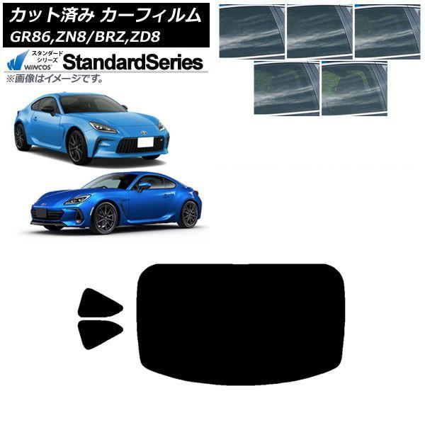 カーフィルム トヨタ スバル GR86 BRZ ZN8 ZD8 リアセット(1枚型) WINCOS スタンダード 選べる5フィルムカラー AP-WFGY0095-RDR1