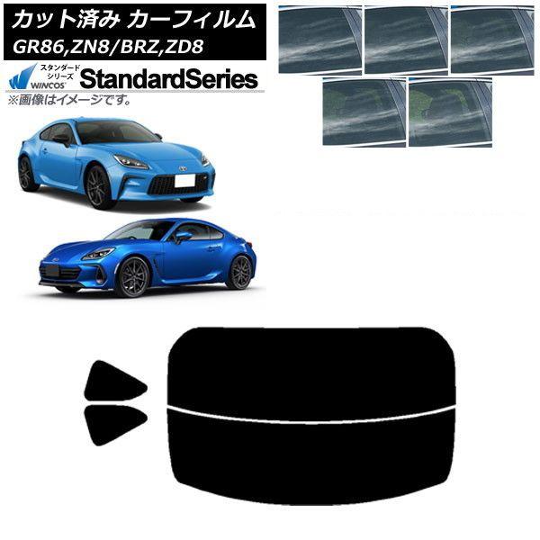 カーフィルム トヨタ スバル GR86 BRZ ZN8 ZD8 リアセット(分割) WINCOS スタンダード 選べる5フィルムカラー AP-WFGY0095-RDR2