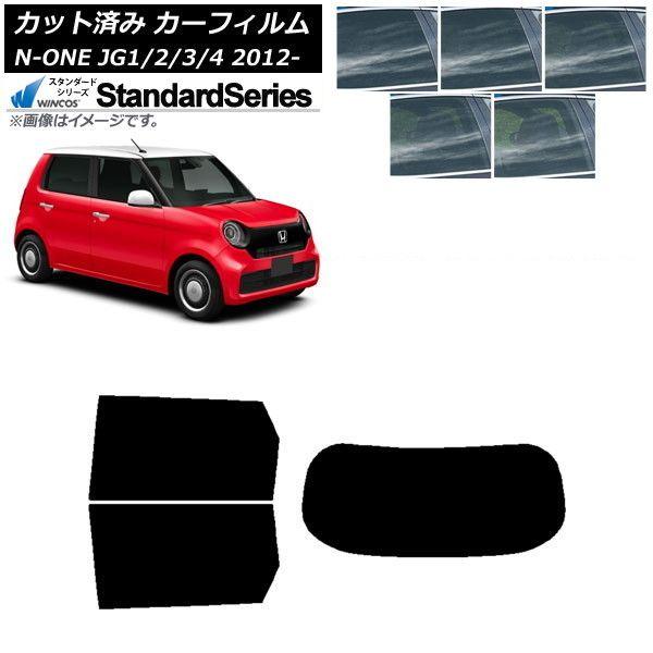 カーフィルム ホンダ N-ONE JG1/2/3/4 2012年11月〜 リアセット(1枚型) WINCOS スタンダード 選べる5フィルムカラー AP-WFGY0100-RDR1
