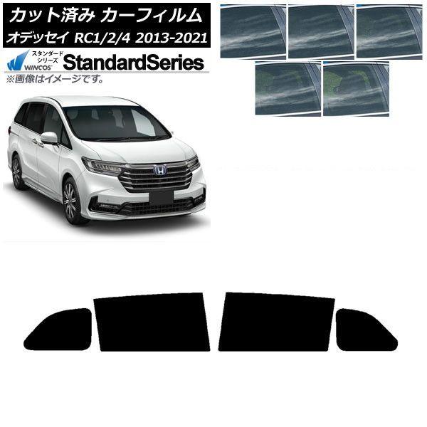 カーフィルム ホンダ オデッセイ RC1/2/4 2013年11月〜2021年12月 リアドアセット WINCOS スタンダード 選べる5フィルムカラー AP-WFGY0105-RD 14,740円