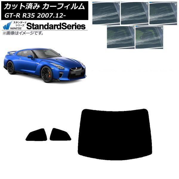 カーフィルム 日産 GT-R R35 2007年12月〜 リアセット(1枚型) WINCOS スタンダード 選べる5フィルムカラー AP-WFGY0112-RDR1