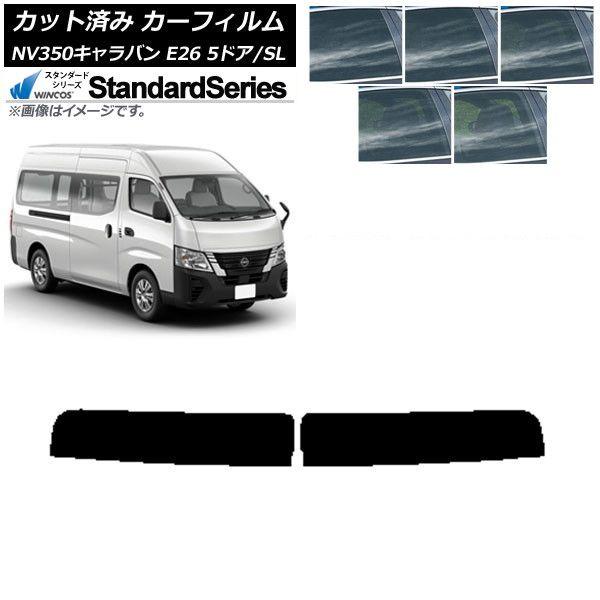 カーフィルム NV350キャラバン E26 バン 5ドア スーパーロング/標準 トップシェード WINCOS スタンダード 選べる5フィルムカラー AP-WFGY0127-T 7,426円