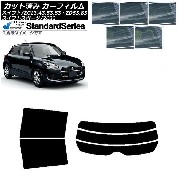 カーフィルム スズキ スイフト(スポーツ) ZC13,43,53,83・ZD53,83/ZC33 リアセット(分割) WINCOS スタンダード 選べる5フィルムカラー AP-WFGY0150-RDR3