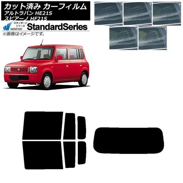 カーフィルム マツダ スズキ スピアーノ アルトラパン HF21S HE21S リアセット(1枚型) WINCOS スタンダード 選べる5フィルムカラー AP-WFGY0153-RDR1