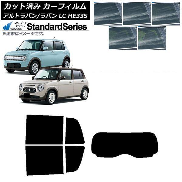 カーフィルム スズキ アルトラパン/アルトラパンLC HE33S 2015年06月〜 リアセット(1枚型) WINCOS スタンダード 選べる5フィルムカラー AP-WFGY0155-RDR1
