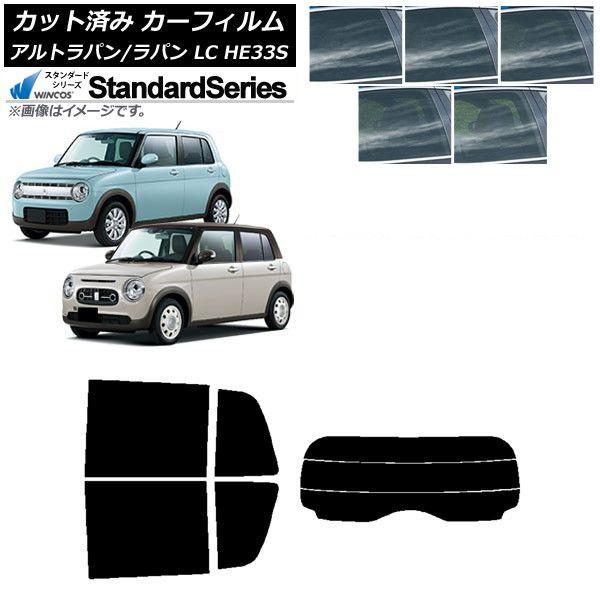 カーフィルム スズキ アルトラパン/アルトラパンLC HE33S 2015年06月〜 リアセット(分割) WINCOS スタンダード 選べる5フィルムカラー AP-WFGY0155-RDR3