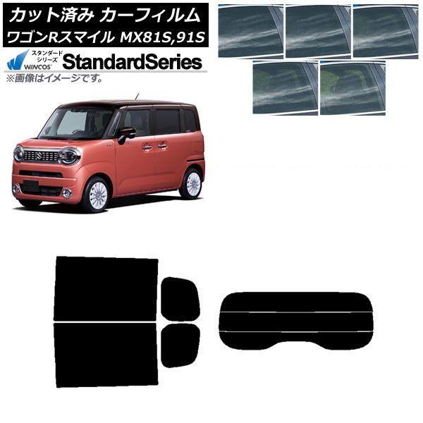 カーフィルム スズキ ワゴンRスマイル MX81S MX91S リア小窓アンテナ有 2021年9月〜 リアセット(分割) WINCOS スタンダード 選べる5フィルムカラー AP-WFGY0156-RDR3 13,712円