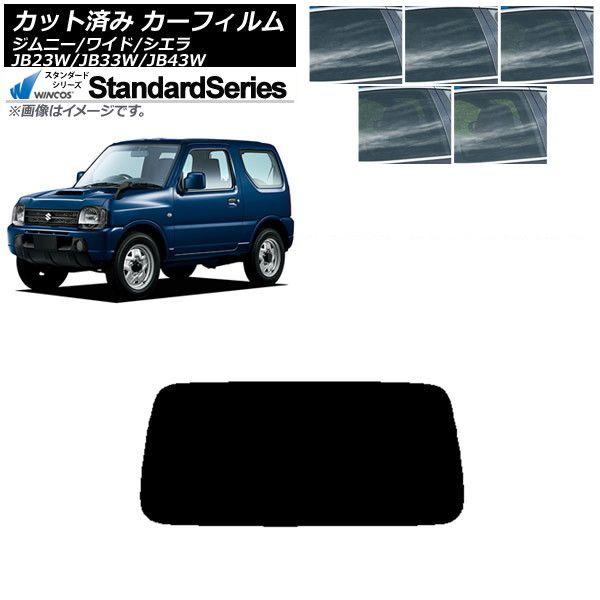 カーフィルム スズキ ジムニー/ワイド/シエラ JB23/JB33/JB43 リアガラス(1枚型) WINCOS スタンダード 選べる5フィルムカラー AP-WFGY0159-R1