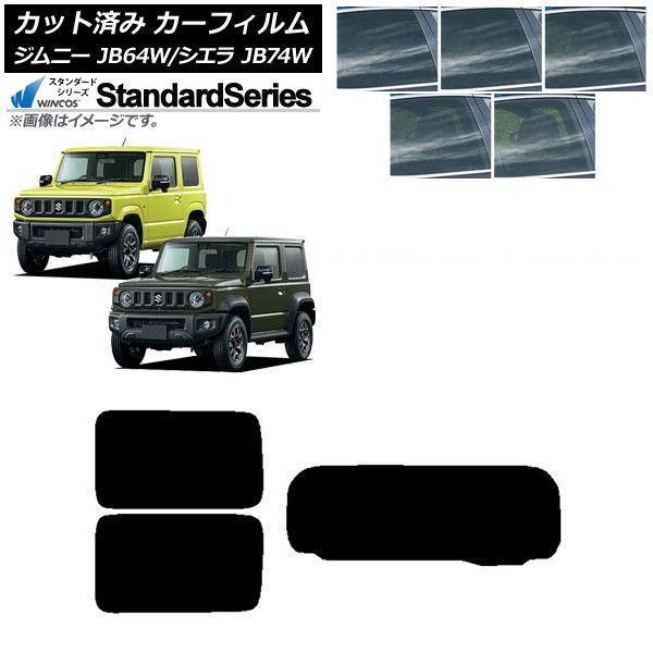 カーフィルム スズキ ジムニー/ジムニーシエラ JB64/JB74 2018年07月〜 リアセット(1枚型) WINCOS スタンダード 選べる5フィルムカラー AP-WFGY0160-RDR1