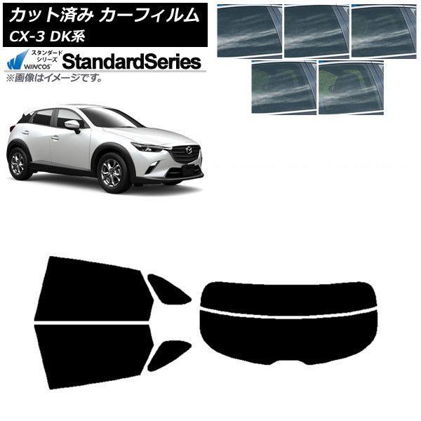 カーフィルム マツダ CX-3 DK系 2015年02月〜 リアセット(分割) WINCOS スタンダード 選べる5フィルムカラー AP-WFGY0175-RDR2