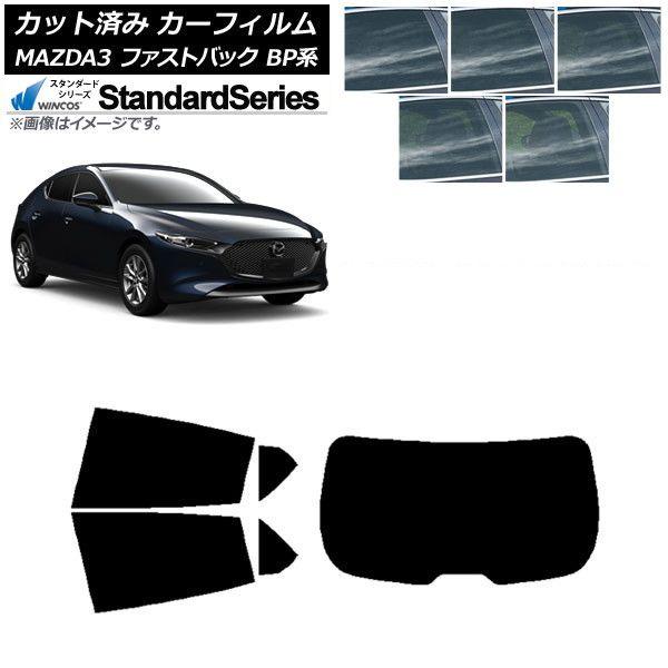 カーフィルム マツダ MAZDA3 BP系 ファストバック 2019年05月〜 リアセット(1枚型) WINCOS スタンダード 選べる5フィルムカラー AP-WFGY0179-RDR1