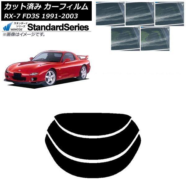 カーフィルム マツダ RX-7 FD3S 1991年12月〜2003年04月 リアガラス(分割) WINCOS スタンダード 選べる5フィルムカラー AP-WFGY0182-R3