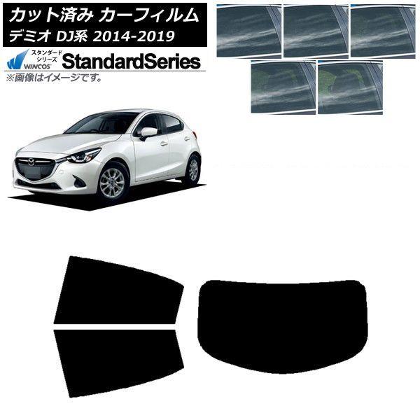 カーフィルム マツダ デミオ DJ系 2014年09月〜2019年09月 リアセット(1枚型) WINCOS スタンダード 選べる5フィルムカラー AP-WFGY0187-RDR1