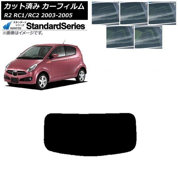 カーフィルム スバル R2 RC系 2003年12月〜2005年11月 リアガラス(1枚型) WINCOS スタンダード 選べる5フィルムカラー AP-WFGY0193-R1