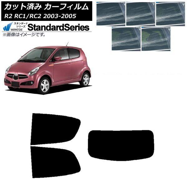 カーフィルム スバル R2 RC系 2003年12月〜2005年11月 リアセット(1枚型) WINCOS スタンダード 選べる5フィルムカラー AP-WFGY0193-RDR1