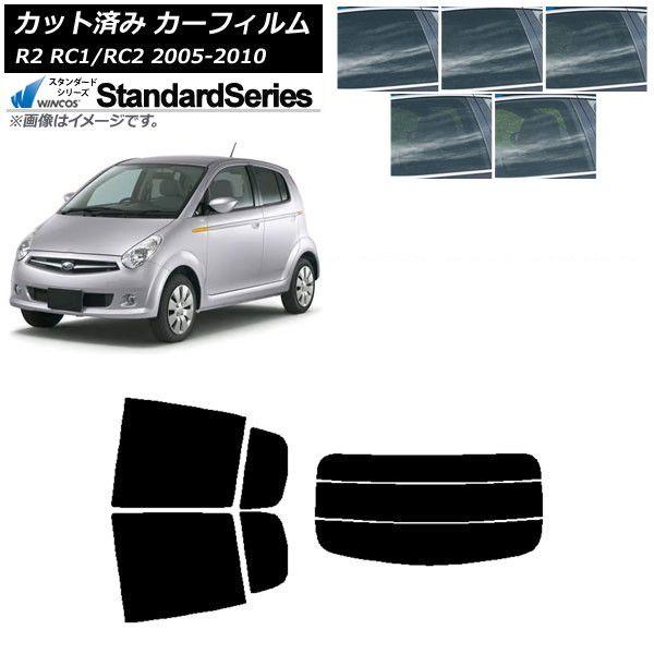 カーフィルム スバル R2 RC系 2005年11月〜2010年08月 リアセット(分割) WINCOS スタンダード 選べる5フィルムカラー AP-WFGY0194-RDR3