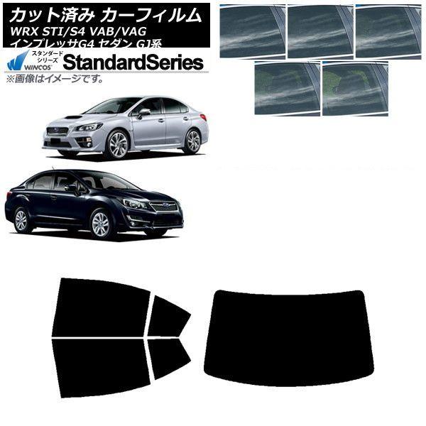 カーフィルム WRX STI/S4 インプレッサ G4 VAB/VAG GJ系 セダン リアセット(1枚型) WINCOS スタンダード 選べる5フィルムカラー AP-WFGY0195-RDR1
