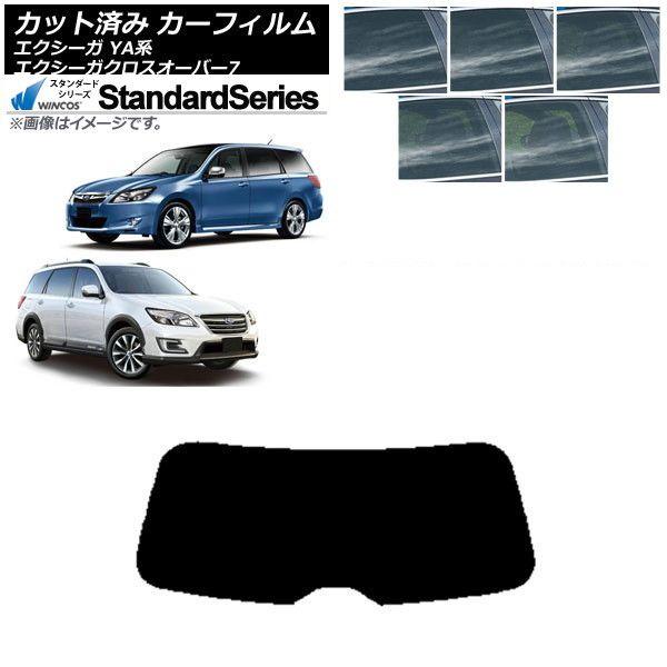 カーフィルム スバル エクシーガ/エクシーガクロスオーバー7 YA系 リアガラス(1枚型) WINCOS スタンダード 選べる5フィルムカラー AP-WFGY0199-R1