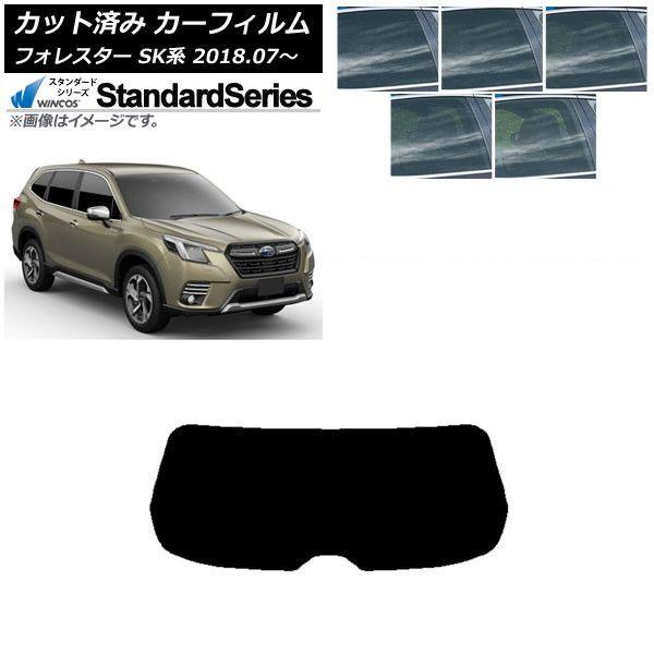 カーフィルム スバル フォレスター SK系 2018年07月〜 リアガラス(1枚型) WINCOS スタンダード 選べる5フィルムカラー AP-WFGY0200-R1