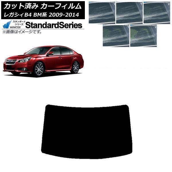 カーフィルム スバル レガシィ B4 BM系 セダン 2009年05月〜2014年10月 リアガラス(1枚型) WINCOS スタンダード 選べる5フィルムカラー AP-WFGY0201-R1