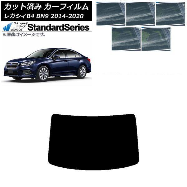 カーフィルム スバル レガシィ B4 BN9 セダン 2014年10月〜2020年07月 リアガラス(1枚型) WINCOS スタンダード 選べる5フィルムカラー AP-WFGY0203-R1