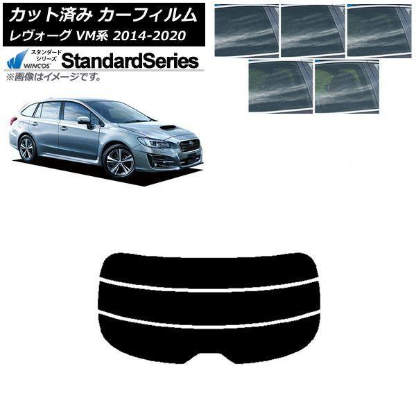 カーフィルム スバル レヴォーグ VM4/VMG 2014年06月〜2020年11月 リアガラス(分割) WINCOS スタンダード 選べる5フィルムカラー AP-WFGY0206-R3 7,476円