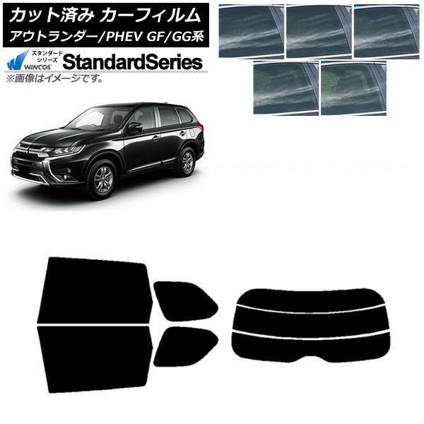 カーフィルム 三菱 アウトランダー/PHEV GF7W,GF8W/GG2W,GG3W リアセット(分割) WINCOS スタンダード 選べる5フィルムカラー AP-WFGY0210-RDR3 13,527円