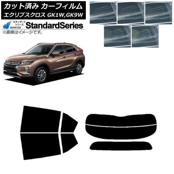 カーフィルム 三菱 エクリプスクロス GK1W,GK9W リアセット(分割) WINCOS スタンダード 選べる5フィルムカラー AP-WFGY0212-RDR2