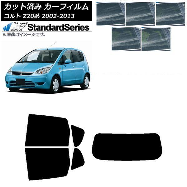 カーフィルム 三菱 コルト Z20系 2002年11月〜2013年01月 リアセット(1枚型) WINCOS スタンダード 選べる5フィルムカラー AP-WFGY0214-RDR1