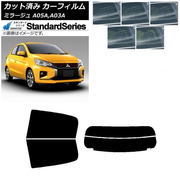 カーフィルム 三菱 ミラージュ A05A,A03A 2012年08月〜 リアセット(分割) WINCOS スタンダード 選べる5フィルムカラー AP-WFGY0218-RDR2