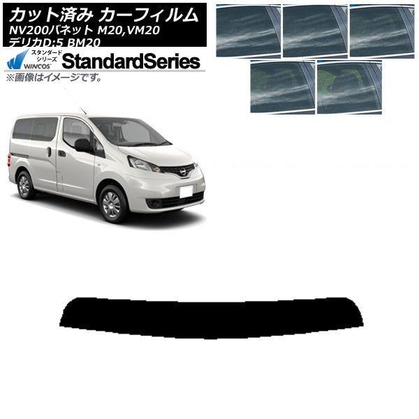 カーフィルム 日産 三菱 NV200バネット デリカD：3 M20,VM20 BM20 トップシェード WINCOS スタンダード 選べる5フィルムカラー AP-WFGY0221-T 7,330円