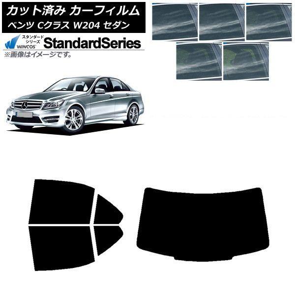 カーフィルム メルセデス・ベンツ Cクラス W204 セダン 2007年〜2014年 リアセット(1枚型) WINCOS スタンダード 選べる5フィルムカラー AP-WFGY0238-RDR1