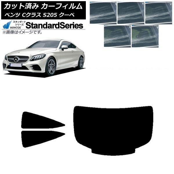 カーフィルム メルセデス・ベンツ Cクラス C205 クーペ 2014年〜2021年 リアセット(1枚型) WINCOS スタンダード 選べる5フィルムカラー AP-WFGY0243-RDR1