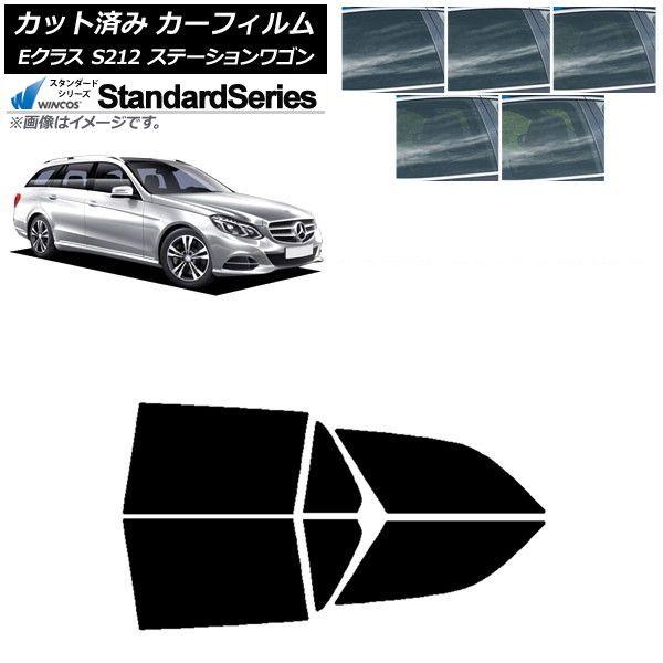 カーフィルム メルセデス・ベンツ Eクラス S212 ステーションワゴン リアドアセット WINCOS スタンダード 選べる5フィルムカラー AP-WFGY0247-RD