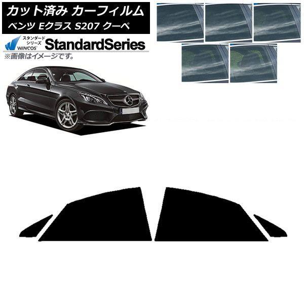 カーフィルム メルセデス・ベンツ Eクラス C207 クーペ 2009年〜2016年 リア窓セット WINCOS スタンダード 選べる5フィルムカラー AP-WFGY0248-RD