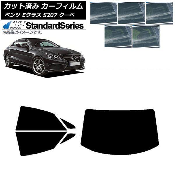 カーフィルム メルセデス・ベンツ Eクラス C207 クーペ 2009年〜2016年 リアセット(1枚型) WINCOS スタンダード 選べる5フィルムカラー AP-WFGY0248-RDR1