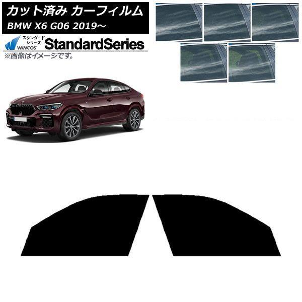 カーフィルム BMW X6 G06 2019年〜 フロントドアセット WINCOS スタンダード 選べる5フィルムカラー AP-WFGY0265-FD