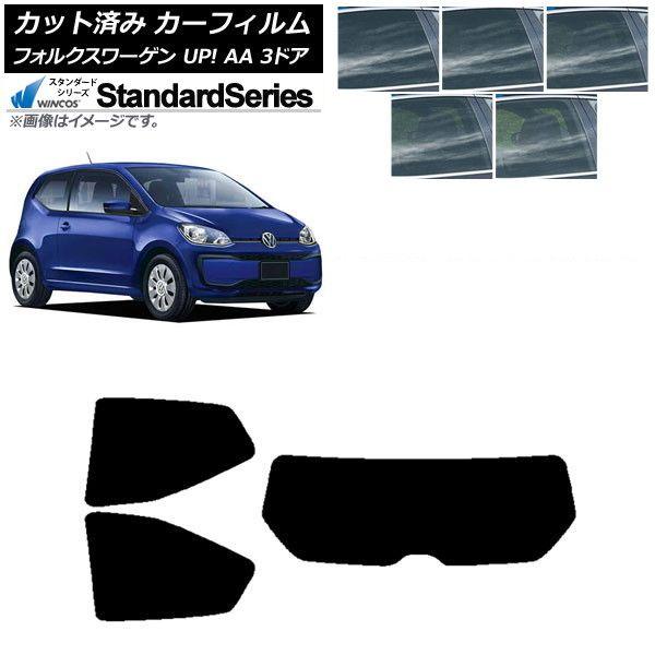カーフィルム フォルクスワーゲン UP! AA 3ドア 2012年〜2020年 リアセット(1枚型) WINCOS スタンダード 選べる5フィルムカラー AP-WFGY0270-RDR1
