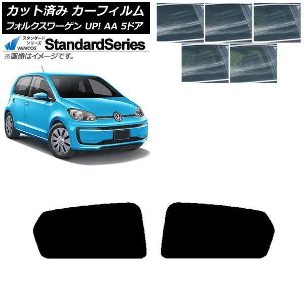 カーフィルム フォルクスワーゲン UP! AA 5ドア 2012年〜2020年 リアドアセット WINCOS スタンダード 選べる5フィルムカラー AP-WFGY0271-RD