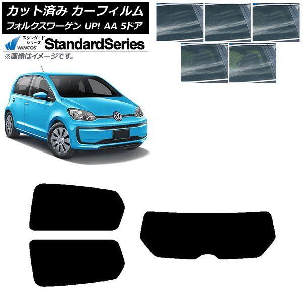 カーフィルム フォルクスワーゲン UP! AA 5ドア 2012年〜2020年 リアセット(1枚型) WINCOS スタンダード 選べる5フィルムカラー AP-WFGY0271-RDR1